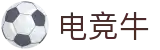 电竞牛 -  中国官方认证体育赛事直播平台